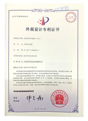 電動車把手前罩外觀設計專利