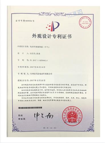 電動車側(cè)裝飾板外觀設計專利