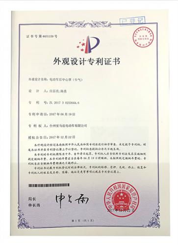 電動(dòng)車(chē)后中心罩外觀設(shè)計(jì)專利