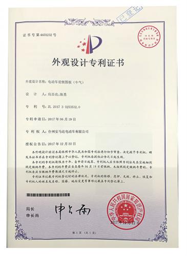 電動(dòng)車(chē)前側(cè)圍板外觀設(shè)計(jì)專利